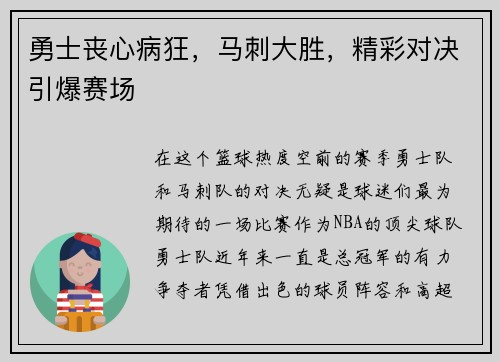 勇士丧心病狂，马刺大胜，精彩对决引爆赛场