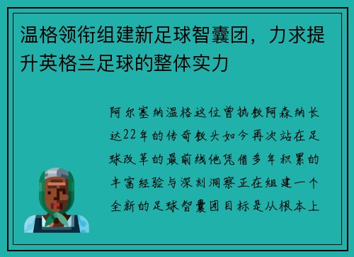 温格领衔组建新足球智囊团，力求提升英格兰足球的整体实力